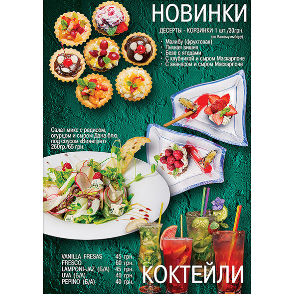 Изготовление меню для ресторанов