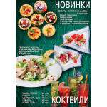 Дизайн и изготовление меню для ресторанов, клубов, баров и кафе